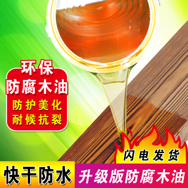 Wood oil anticorrosive outdoor bright varnish transparent color waterproof weather-resistant wood lacquer wood wax oil solid wood furniture tung oil