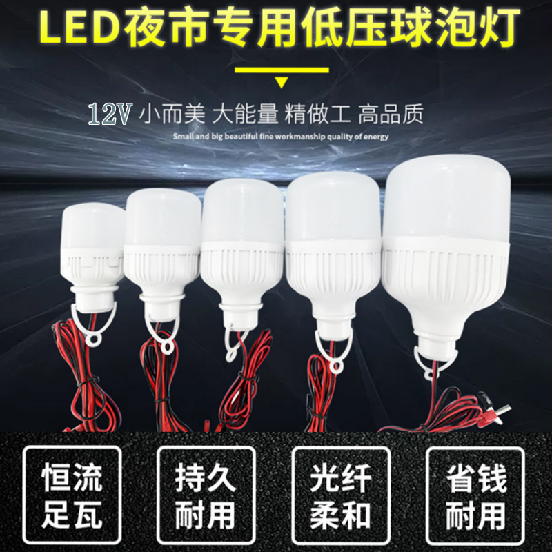 12V low-voltage battery special LED bulb clip line electric vehicle street stall lighting energy-saving night market bulb