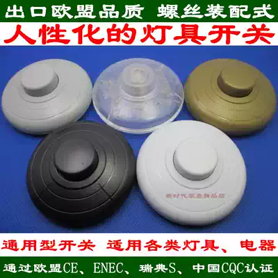 315 desk lamp floor lamp switch screw wiring-free welding foot pedal pedal hand pinch button round wire switch