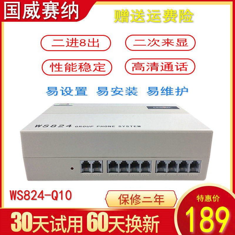 Guowei Sena telephone switch WS824-Q10 Guowei switch 1 in 8 out 2 in 8 out 4 in 16 out 2 external line 8 extension 4 external line 16 extension Group internal switch