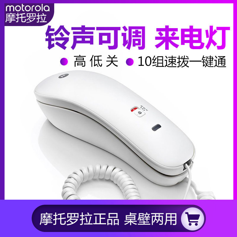 MotorolaCT50 wall-mounted telephone fashion and practical hotel fixed wall-mounted home bedroom small landline