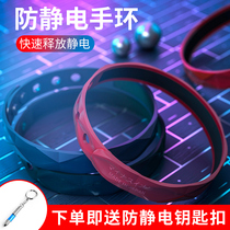 Fire static eliminator release device to remove static artifact Human body autumn and winter bracelet indoor row electrostatic treasure bracelet