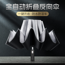 German fully automatic oversized double fold car umbrella car sunshade reverse umbrella women folding rain dual use