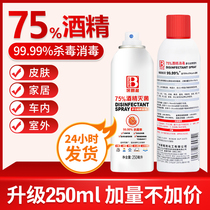Bao Cili alcohol spray ethanol car on taxi car disinfection spray car sterilization 75 degrees
