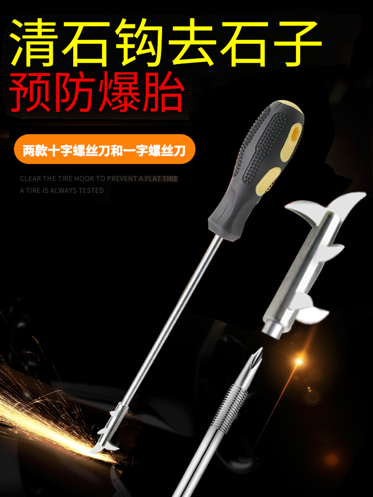 Car tire cleaning stone hook multi-function cleaning tool Tire lifting buckle stone artifact Stone removal hook Stone tool