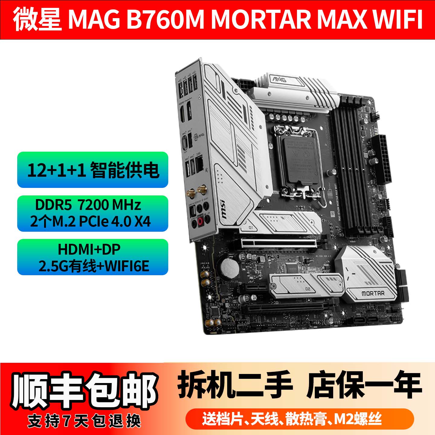 MSI MAG B760M MORTAR MAX WIFI TOMAHAWK EDGE TI Mortar Blade DDR5
