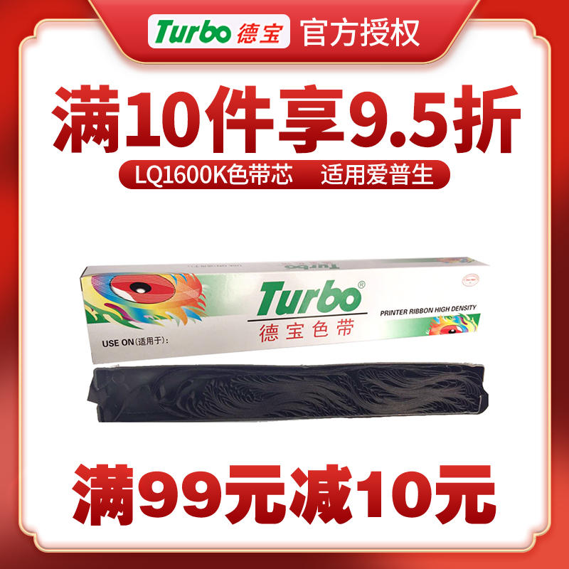 De Bo Belt is suitable for Epson lq-1600k lq-300k lq-300k2 lq 800k needle printer