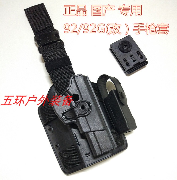 92 quick pull sleeve waist holster 92G change general tactical pistol holster rotating speed pull jacket set leggings set