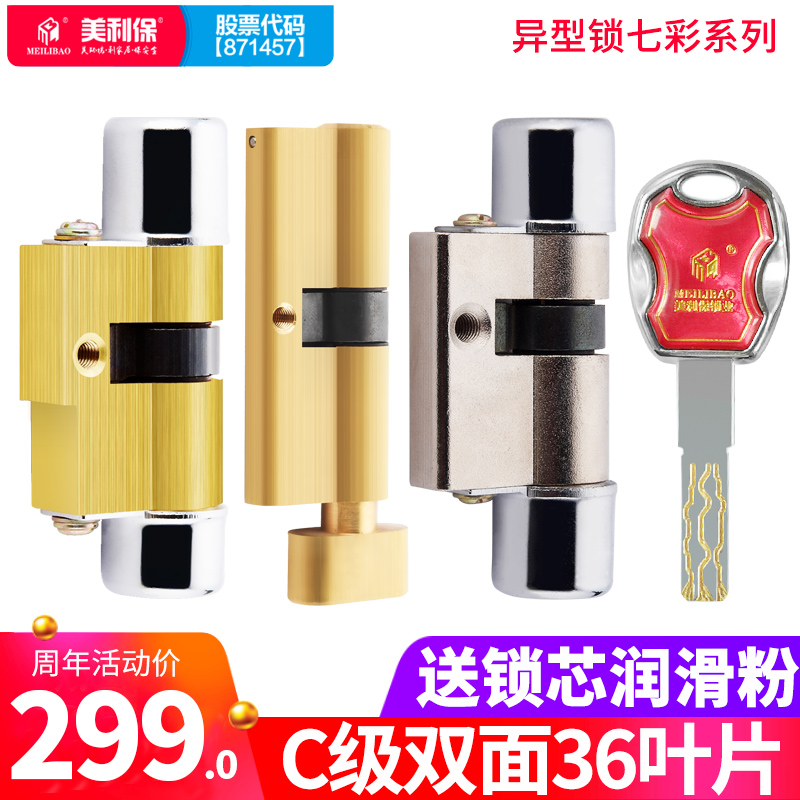 Meilibao lock core anti-theft door Household super B class C class 36 blade door copper lock core colorful series