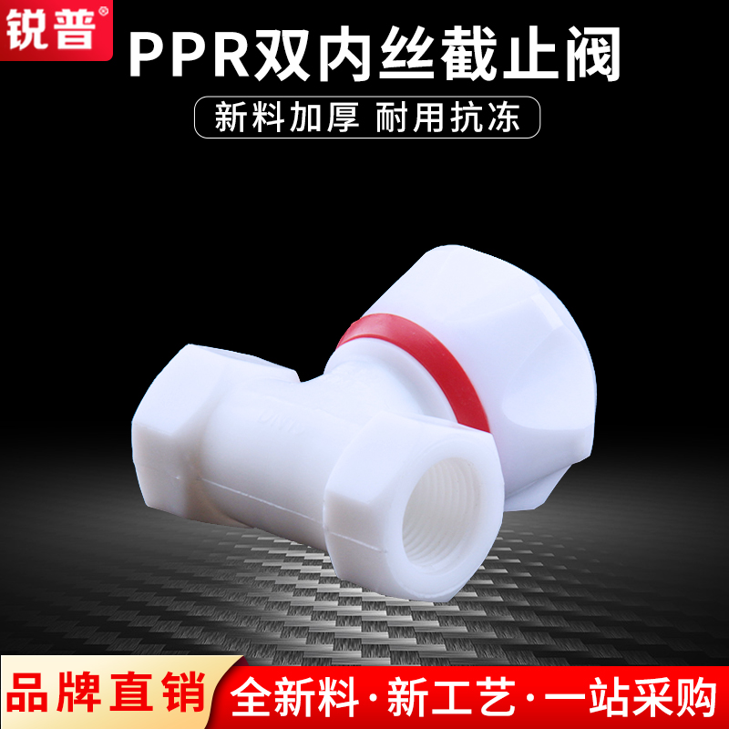 Sharp ppr double inner wire cut-off valve warm water tap water pipe 4 points inner wire buckle valve plastic pipe joint pipe fittings