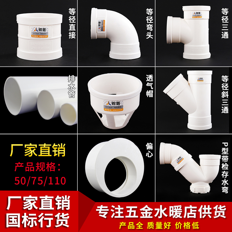 PVC water pipe drainage pipe fittings 50 75 110 direct elbow oblique tee p-type water storage elbow fittings connector