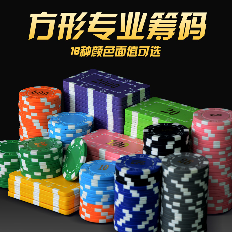 ABS Rectangular Texas Hold'em Cards Stud Black Jack Mahjong Room Chip Tokens