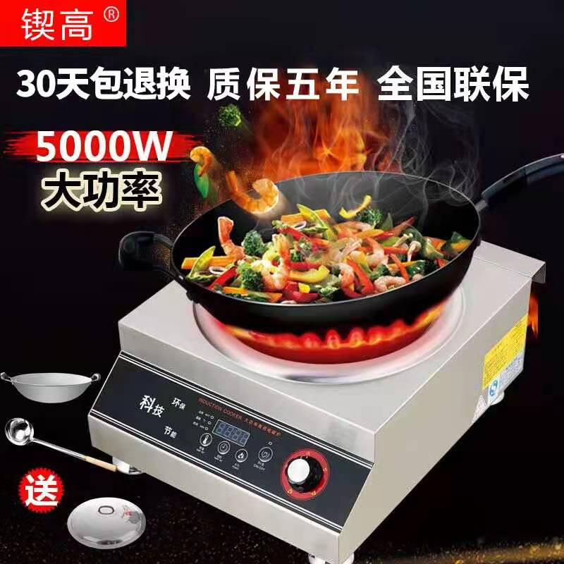 Commercial induction cooker concave surface 5000W high-power induction cooker stir-frying home stir-fry electric frying stove canteen restaurant stove
