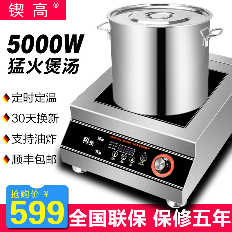 Commercial induction cooker 5000w plane commercial canteen hotel electric frying stove 5kw high-power induction cooker