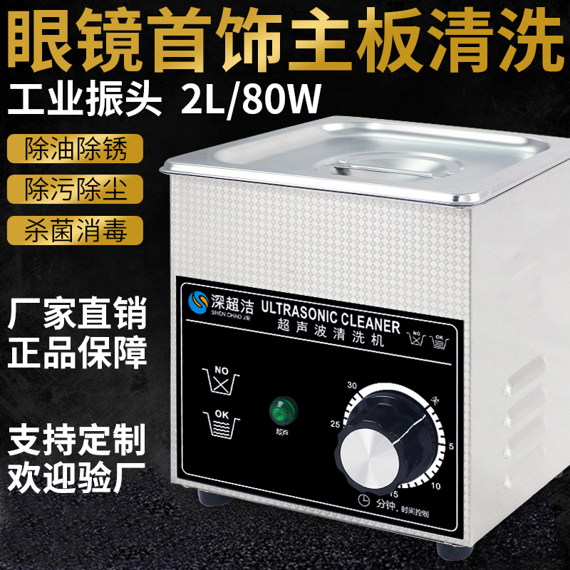 Ultrasonic Cleaning Machine for Glasses, Nozzles, Cartridges, Jewelry, Household Small Appliances, Watches, Motherboards, Spark Plugs