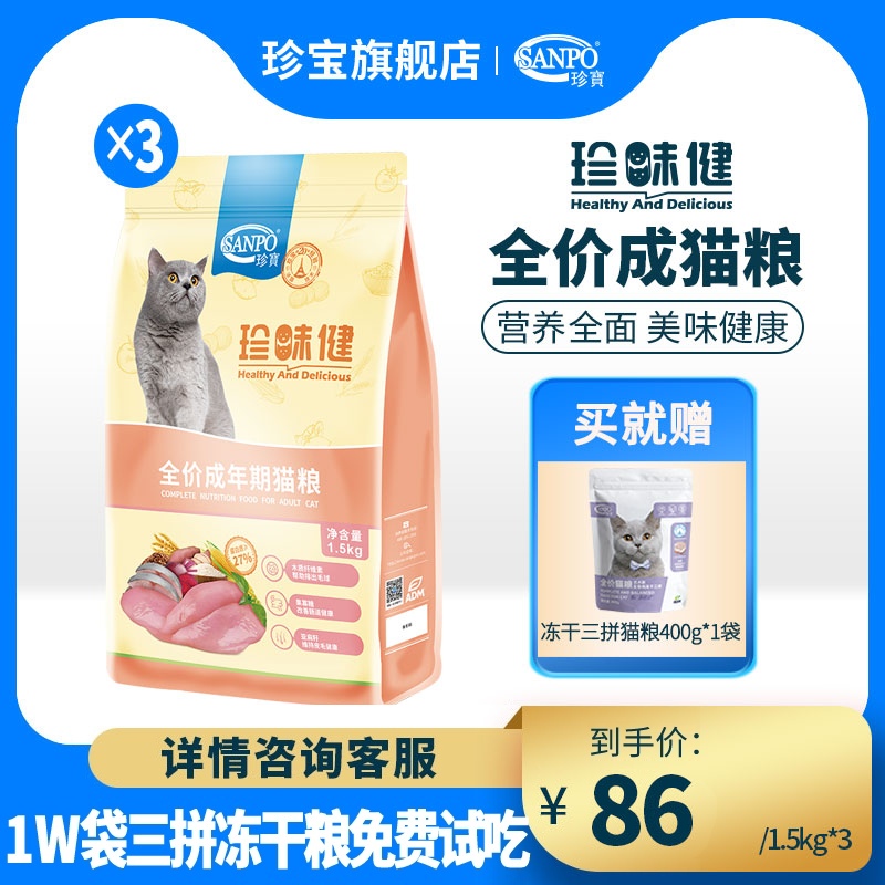 Jumbo cat food Zhenwei sound price adult cat food full box adult cats universal pack beautiful hair