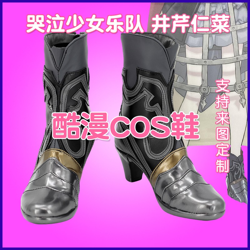 A1871 哭泣少女乐队 井芹仁菜 cos鞋来图定制_COSPLAY配件_淘宝游戏网