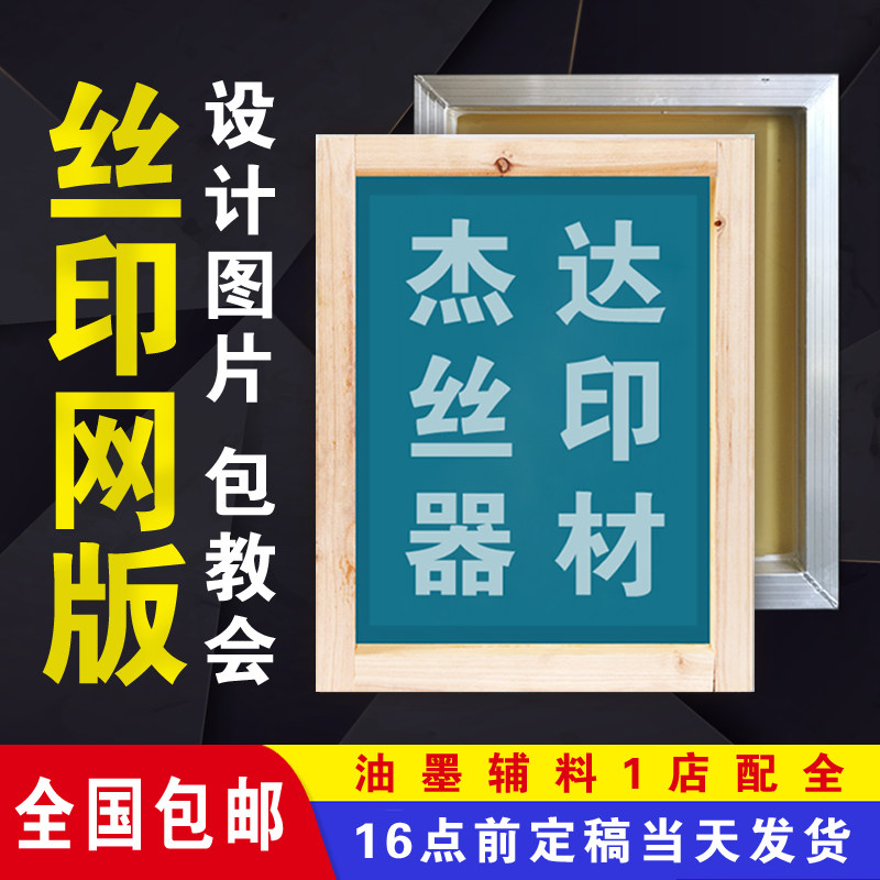 Silk print web version custom wood frame printing templating to make a hand tool web plate ink aluminium frame equipment logo word-Taobao