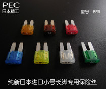 Imported car fuse piece Changan Fords new Mondieu Ruis sharp world dedicated small number of long feet