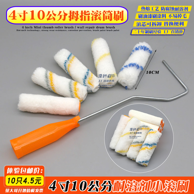 Paint color 4 inch small roller brush paint latex paint glue back adhesive paint wool brush boat paint repair roller brush