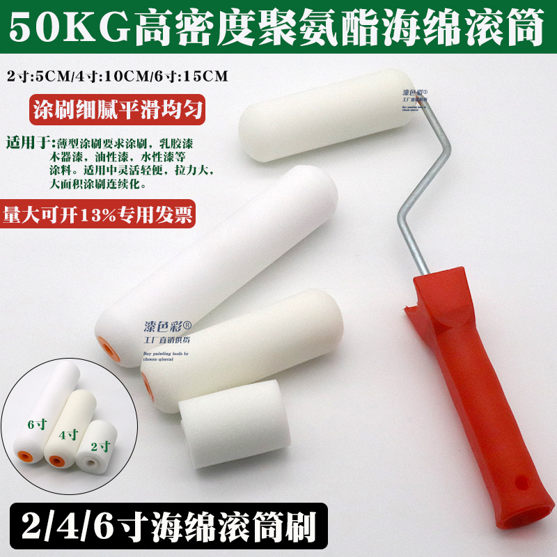 Paint color sponge roller brush 2 inches 4 inches 6 inches paint latex paint high-density polyurethane painting roller brush