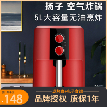 Yangzi air fryer household multifunctional potato bar machine smokeless Pot Smart 2 8L4 5 liters 5L liter Yang Zi card 3 2