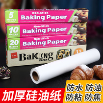 Oil-absorbing paper oven household oil paper silicone oil paper baking tools baking tray paper food special non-stick grilling tin paper