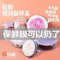 Food grade silicone fresh cover household leftovers leftovers round bowl lid refrigerator universal sealed cling film cover elastic