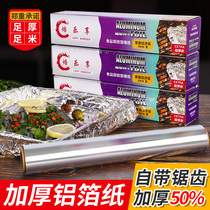 Household paper wrap fish special paper kitchen baking tools thick aluminum foil barbecue oven tin oil paper baking tray paper