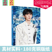 Ma Jiaqi photo album 80 pages of full-color coated paper with posters and bookmarks photo album of celebrities and peripherals