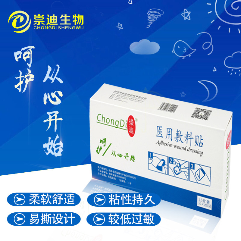 Chongdi wound dressing patch for medical paste waterproof and breathable application with large wound appliedin direct marketing