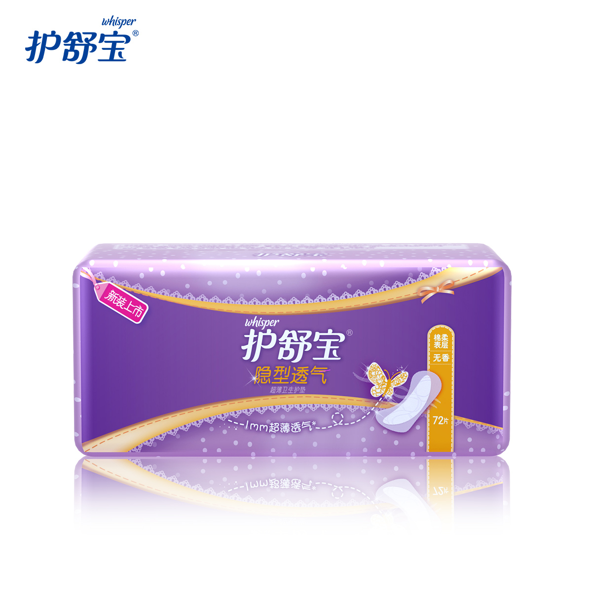 宝洁旗舰店护舒宝隐型透气超薄卫生护垫无香60+12片 正品