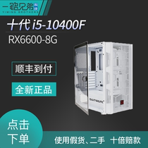 (Intel) Deco Cool Rui i5-10400F RX6600-8G into the order game electric race host Solid State Hard Disk