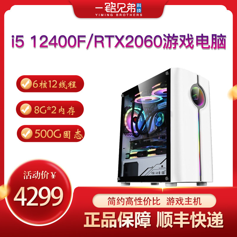 Intel 12th generation i5-12400F RTX2060-6G New DIY host configuration