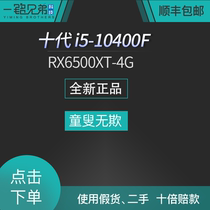 (Intel) Deco Cool Rui i5-10400F RX6500XT-4G into the order game electric race host configuration