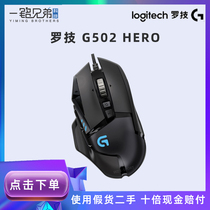  Logitech(G)G502 HERO Master Wired Mouse Gaming Mouse HERO Engine Gaming Mouse