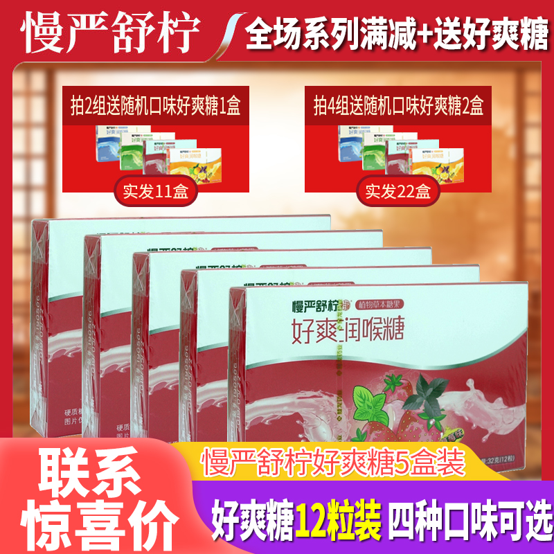 Four groups sent to random 2 boxes) Slow and strict diastatic mint sugar good moisturizing throat sugar strawberry taste 32g * 5 boxes