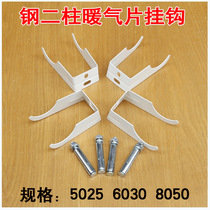 Steel radiator bracket Steel two-column special hook radiator fixed pendant Radiator support frame leg