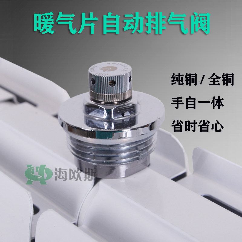 Plumbing radiator radiator household automatic air release valve exhaust pure copper valve manual running heater air wire plug