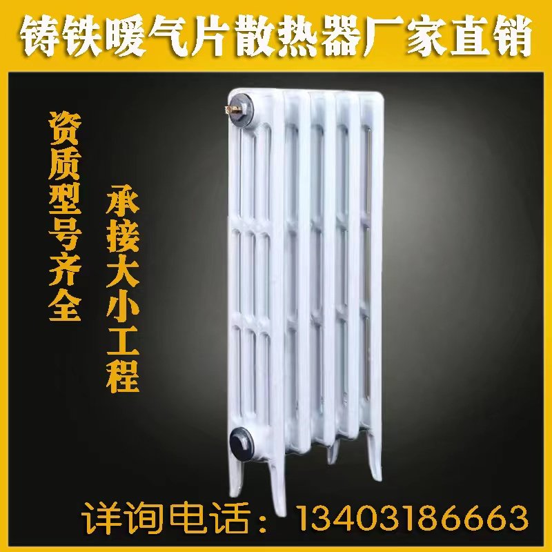 Old cast iron heating sheet steel four column type cast iron radiators corrosion resistant hot water vapor industrial engineering concentration