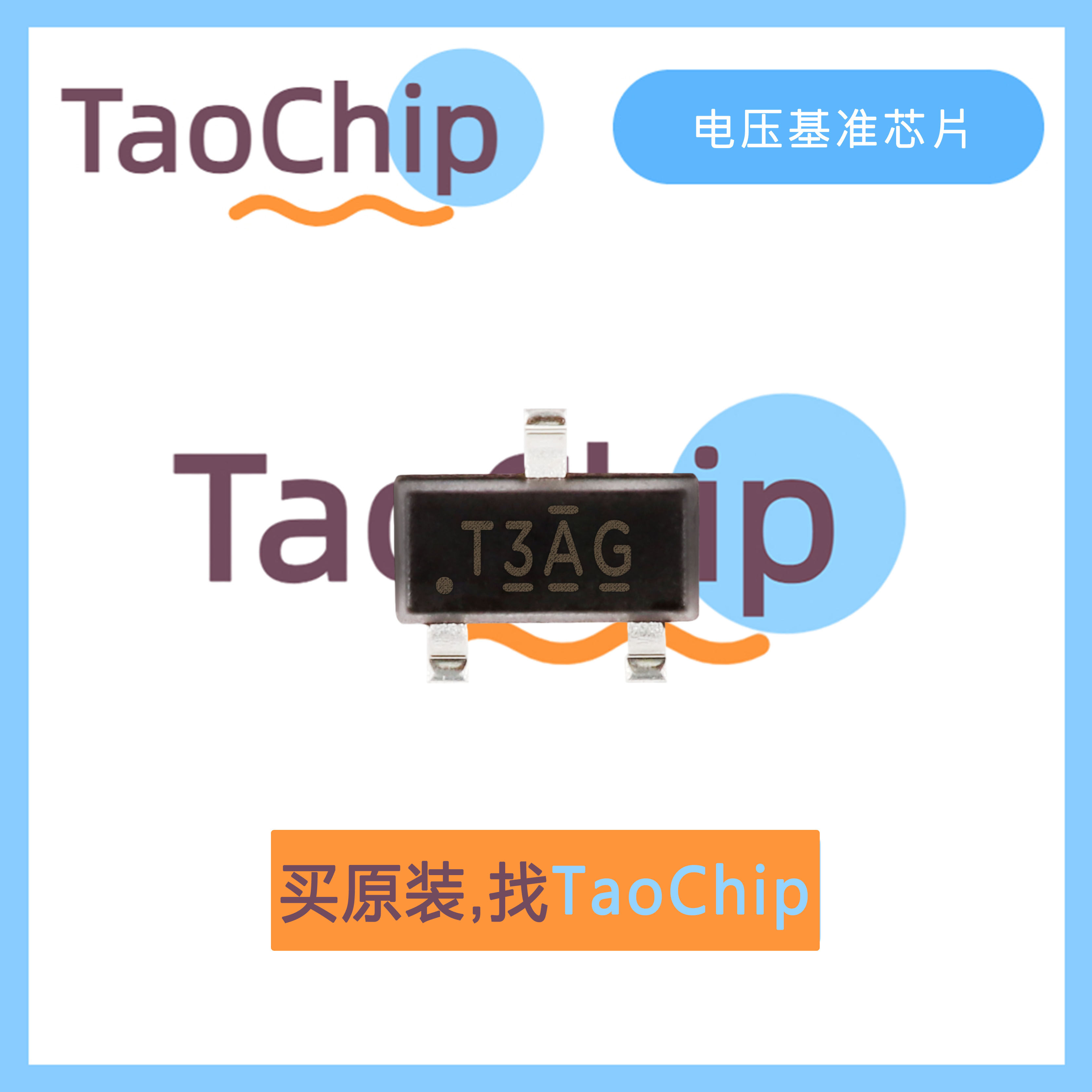 Tai3 TL431AIDBZR贴片SOT-23丝印T3AG/TAI3/TAIS/TAIU可调电压基准芯片