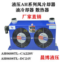 Hydraulic system accessories radiator double air-cooled cooler AH0608TL-CA220V24V factory direct sales