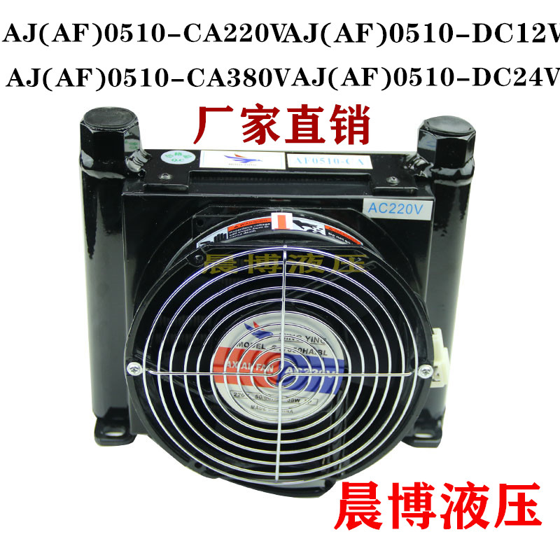 Hydraulic air cooler AJ(AF)0510-CA air-cooled oil radiator AH0607 0608 factory direct sales