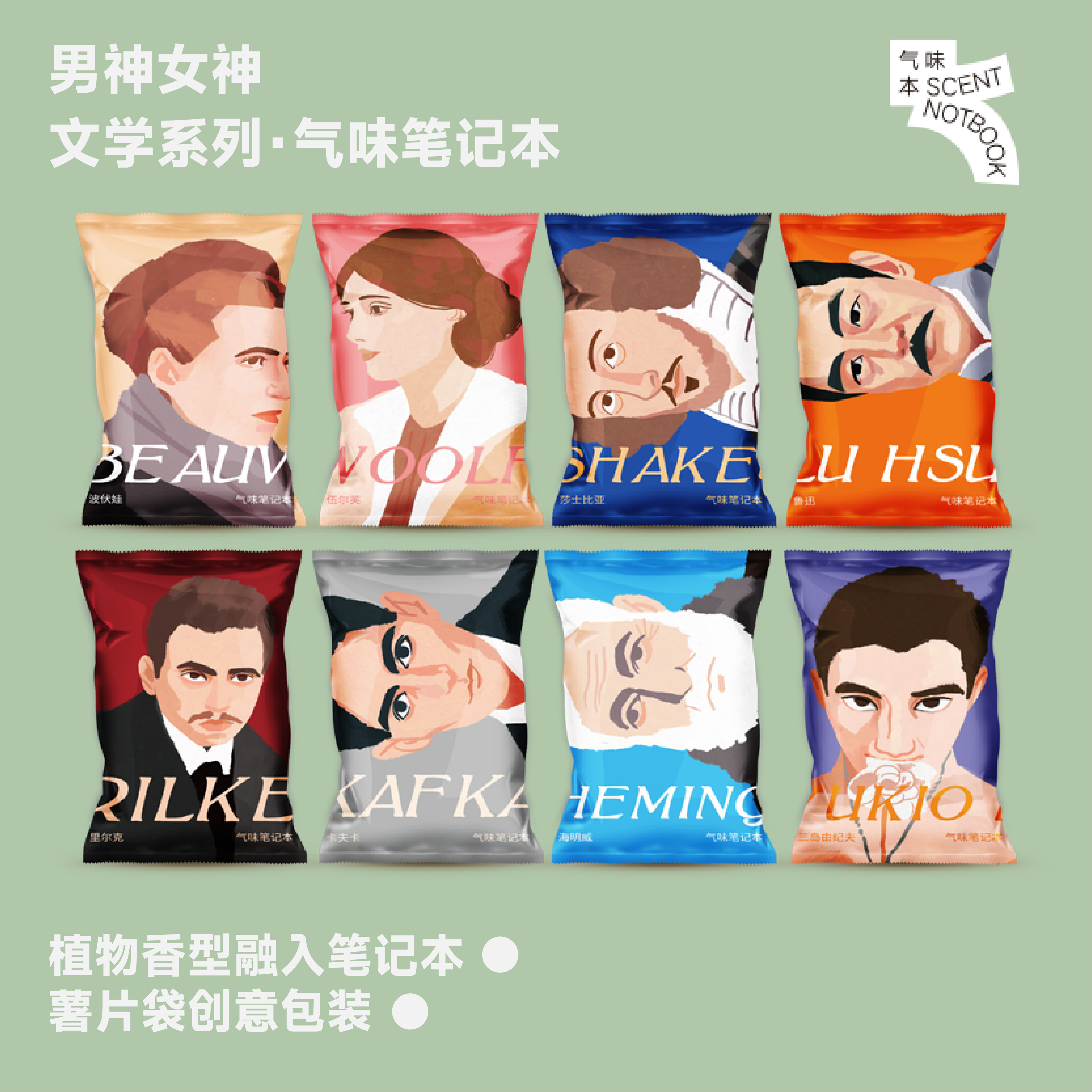 Federal Walking Horse Smell Notebook Literary Series Goddess Potato Chips Packaging Creative Pocket Notebook Notebook