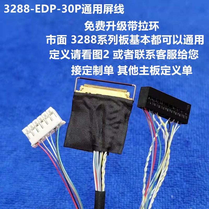 eDP Screen Line 30Pin Applicable Android 3288 Series I-PEX20453 EDP Screen Line 30P Can Be Set