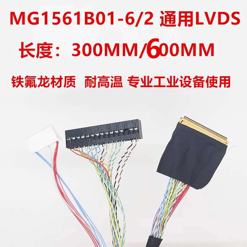 Dedicated MG1561B01-6 2 universal board LVDS screen line length 30CM Huaxing Optoelectronics 15 6 screen lines