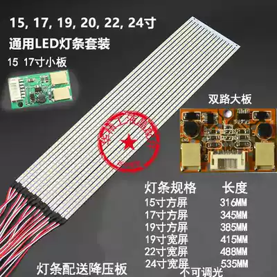 15 17 19 22 24 inch universal LED light bar LCD tube changed to LED backlight small size step-down light bar