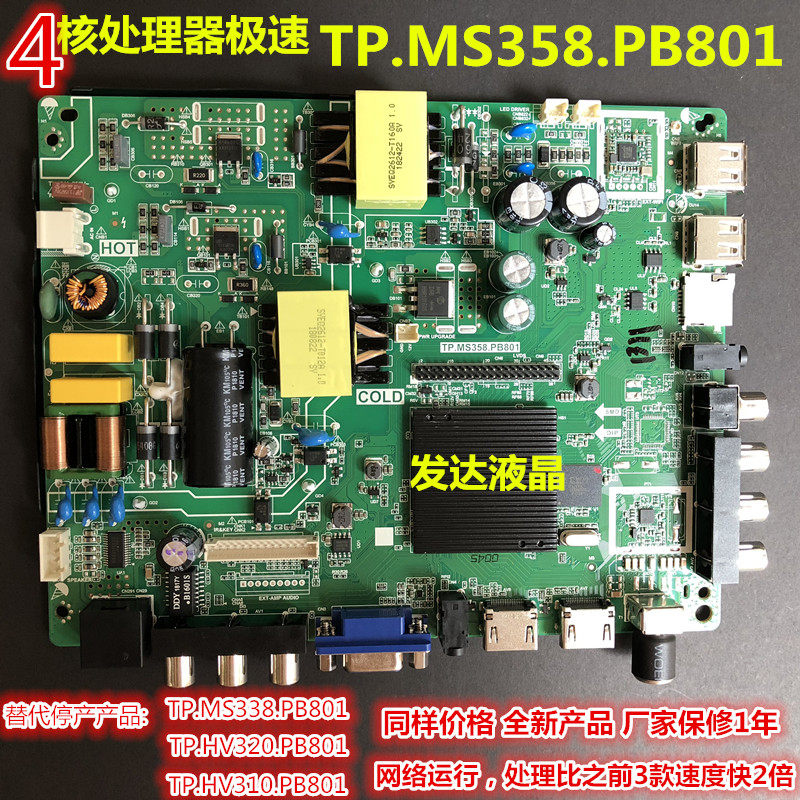 The new Leroy 4-core processor motherboard TP MS358 PB801 replaces the old TP HV310 PB801