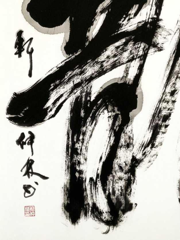 Teng Zhonlin Calligraphy Dragon writing direct sales in Xinhua and Suu ink