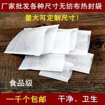 Various models of non-woven heat-sealed tea bag Chinese medicine bag decoctions bag bag foot bath bag seasoning bag